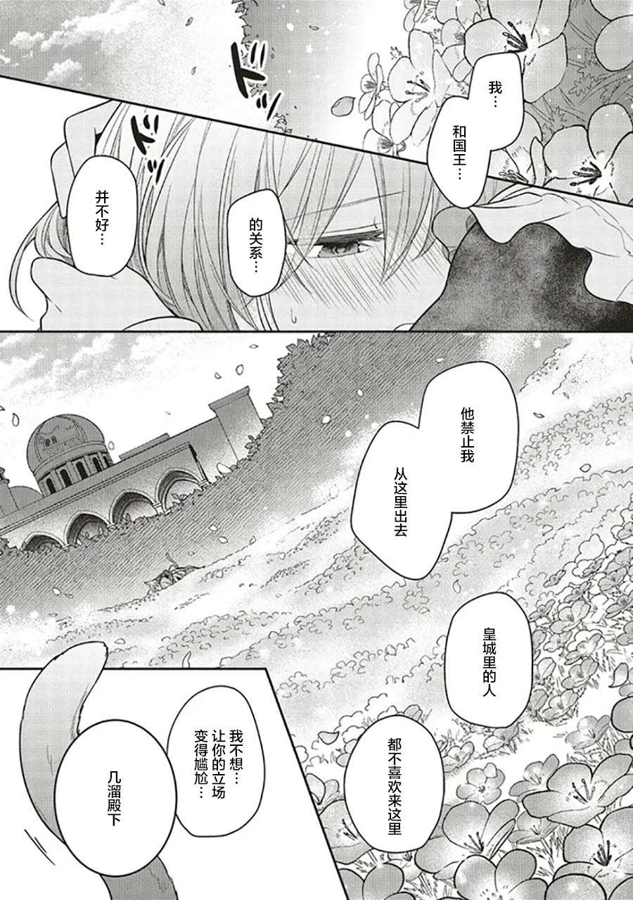 猫耳女仆和少年王子~恋上暗杀目标的王子殿下~第8.2话