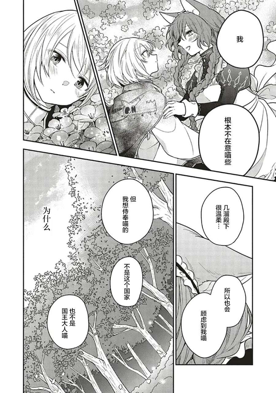猫耳女仆和少年王子~恋上暗杀目标的王子殿下~第8.2话