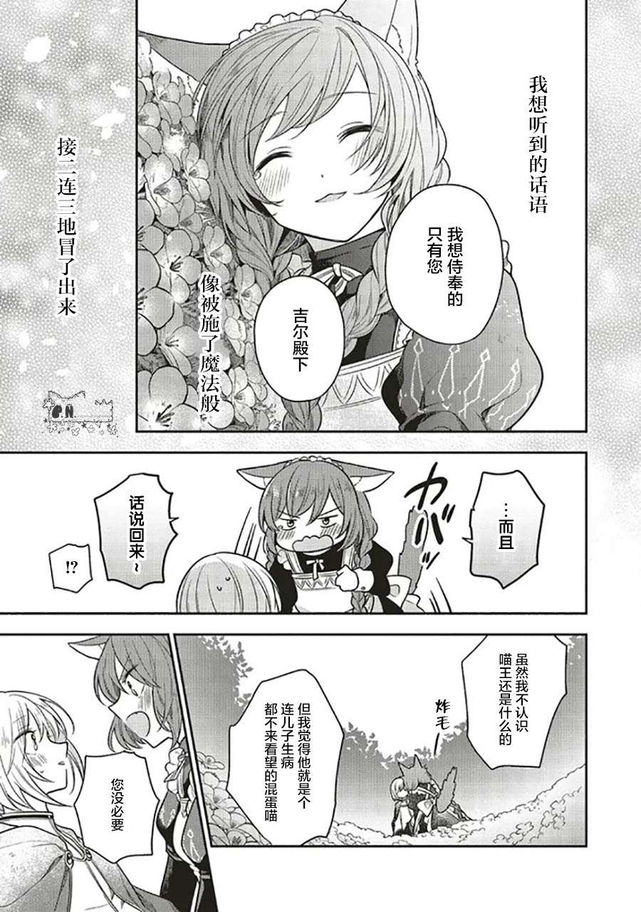 猫耳女仆和少年王子~恋上暗杀目标的王子殿下~第8.2话