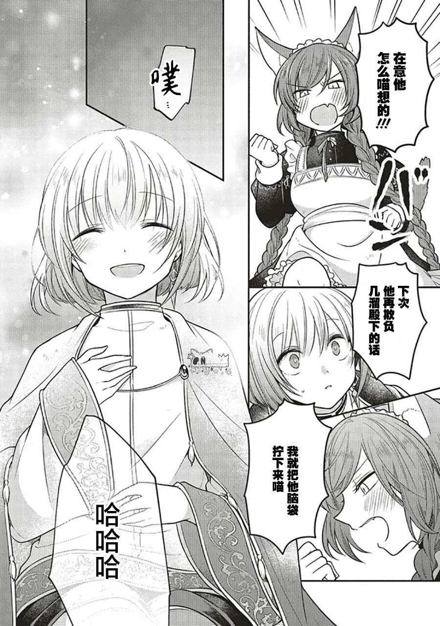 猫耳女仆和少年王子~恋上暗杀目标的王子殿下~第8.2话