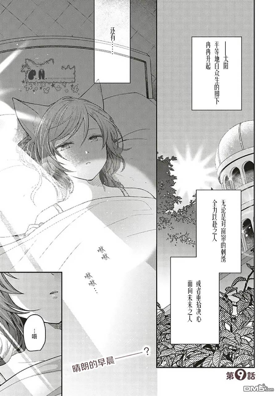 猫耳女仆和少年王子~恋上暗杀目标的王子殿下~第9话