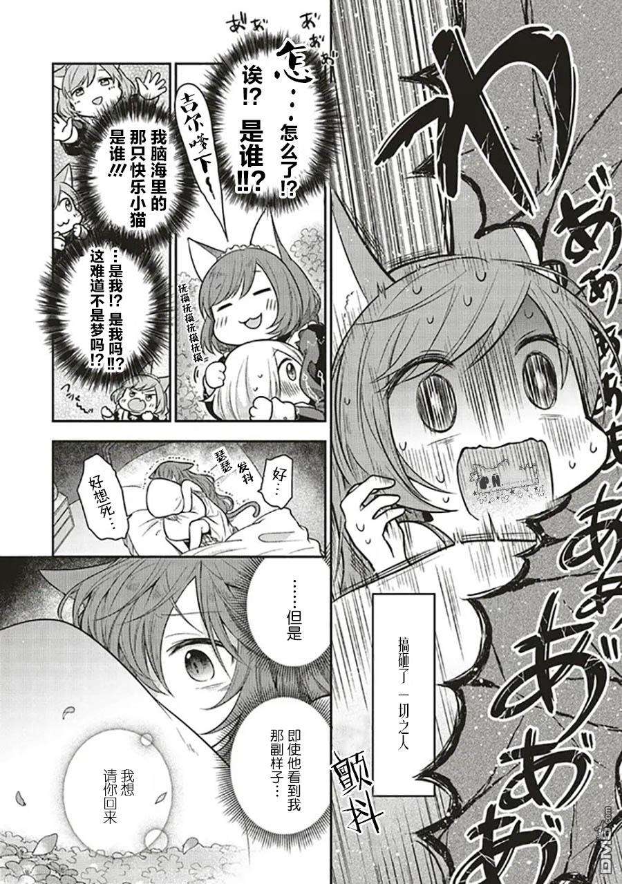 猫耳女仆和少年王子~恋上暗杀目标的王子殿下~第9话