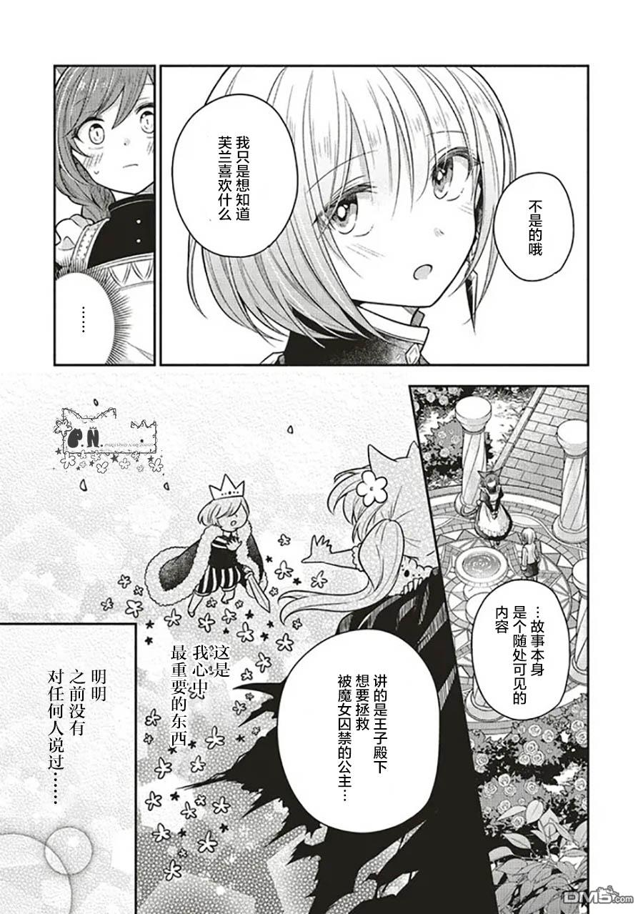猫耳女仆和少年王子~恋上暗杀目标的王子殿下~第9话