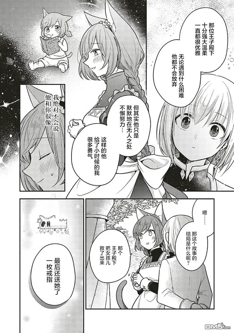 猫耳女仆和少年王子~恋上暗杀目标的王子殿下~第9话