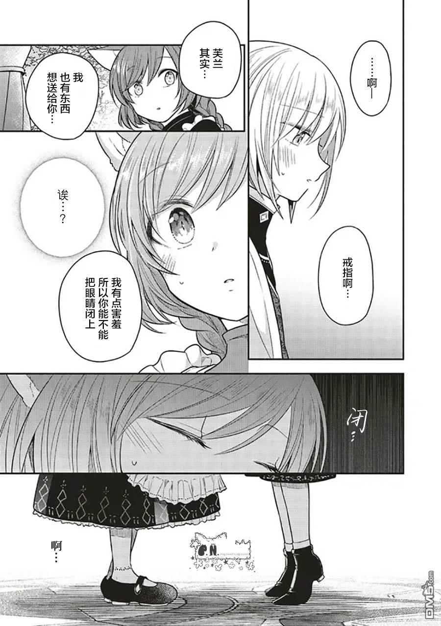 猫耳女仆和少年王子~恋上暗杀目标的王子殿下~第9话