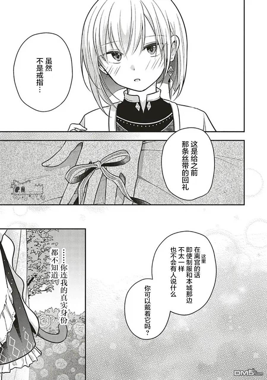 猫耳女仆和少年王子~恋上暗杀目标的王子殿下~第9话