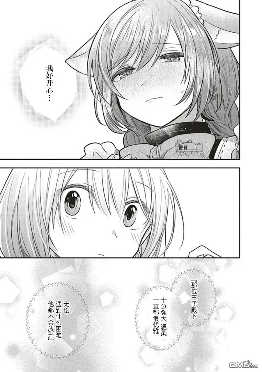 猫耳女仆和少年王子~恋上暗杀目标的王子殿下~第9话