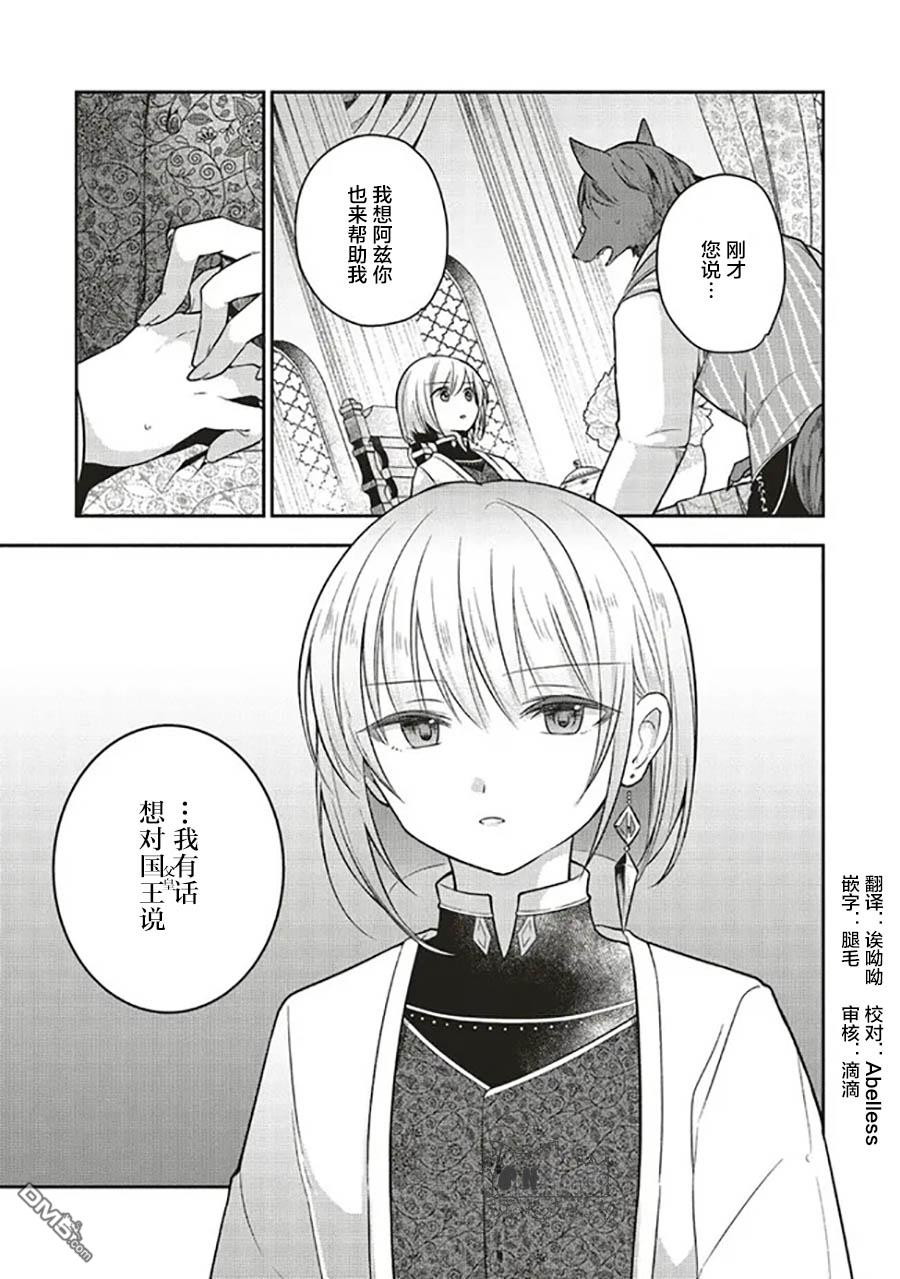 猫耳女仆和少年王子~恋上暗杀目标的王子殿下~第9话