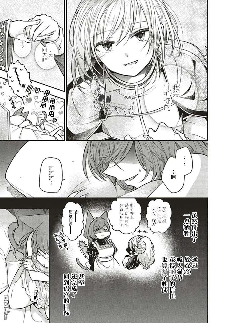 猫耳女仆和少年王子~恋上暗杀目标的王子殿下~第9话