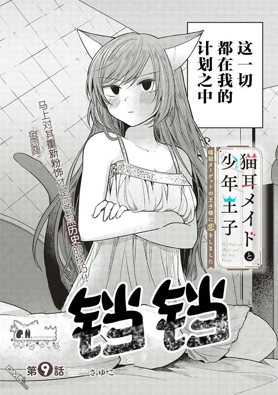 猫耳女仆和少年王子~恋上暗杀目标的王子殿下~第9话