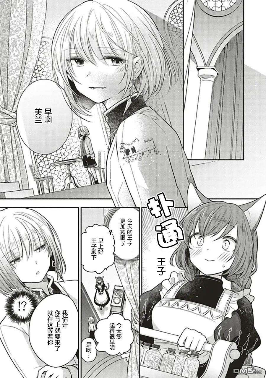 猫耳女仆和少年王子~恋上暗杀目标的王子殿下~第9话