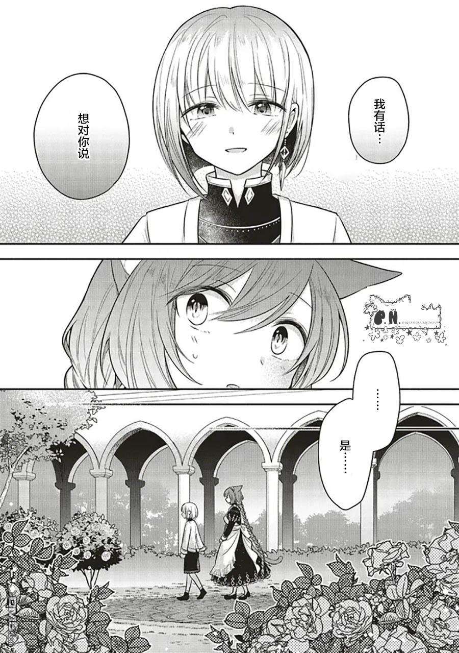 猫耳女仆和少年王子~恋上暗杀目标的王子殿下~第9话
