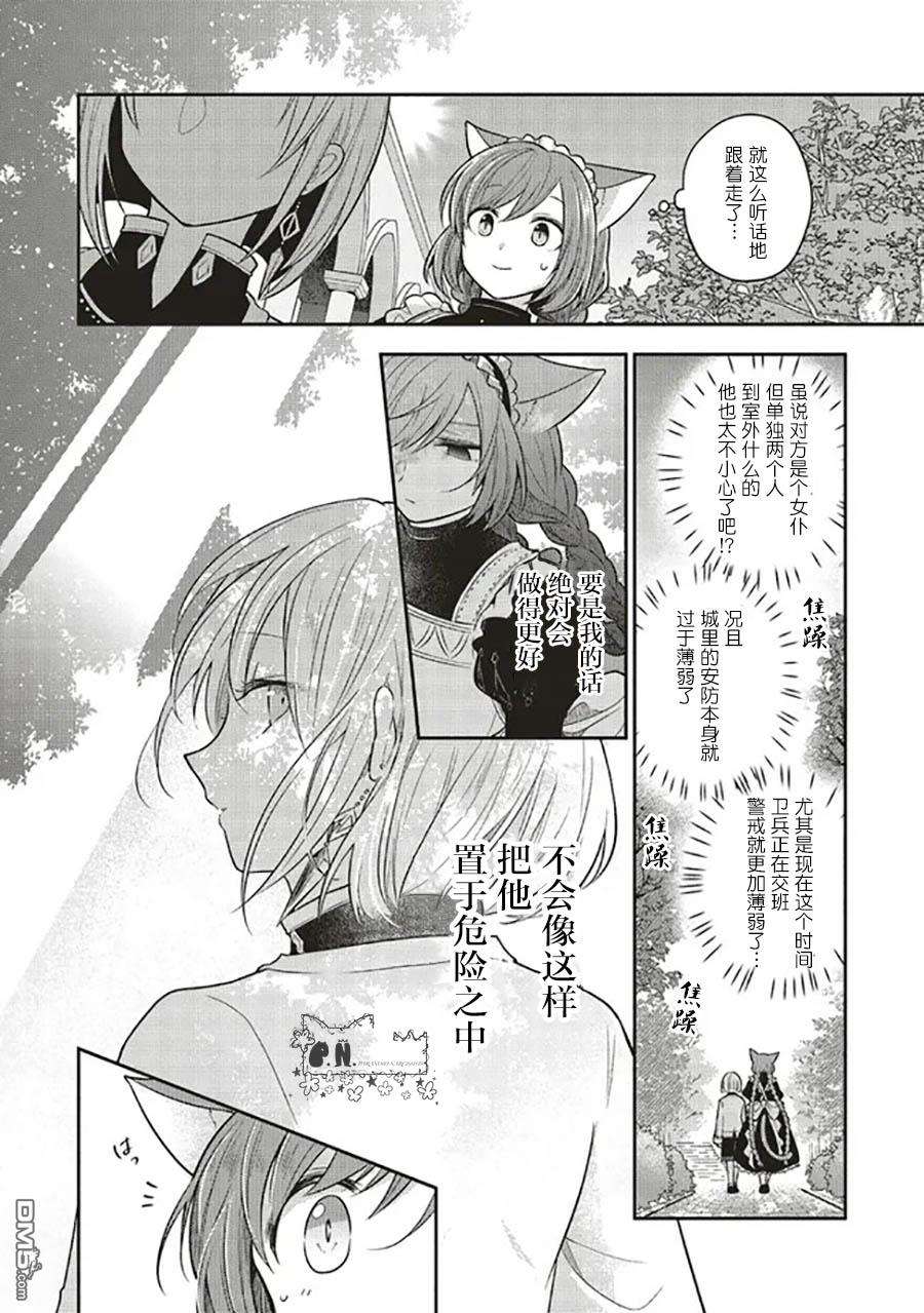 猫耳女仆和少年王子~恋上暗杀目标的王子殿下~第9话