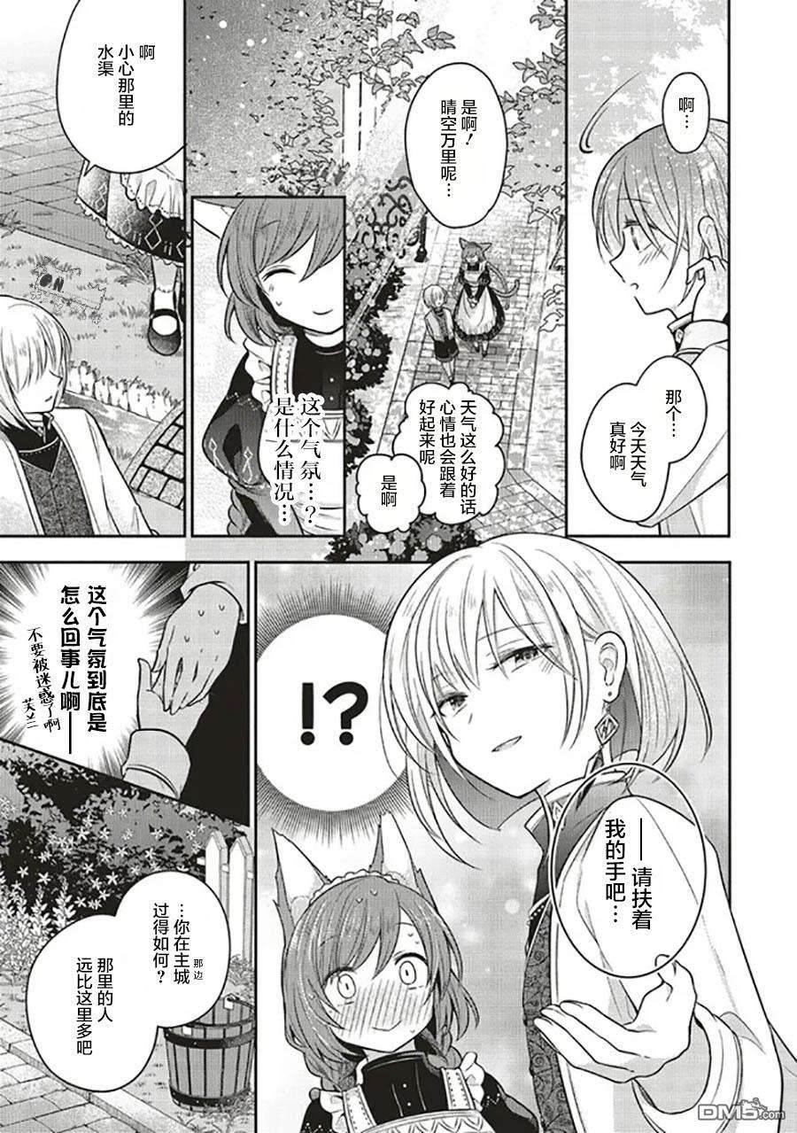 猫耳女仆和少年王子~恋上暗杀目标的王子殿下~第9话
