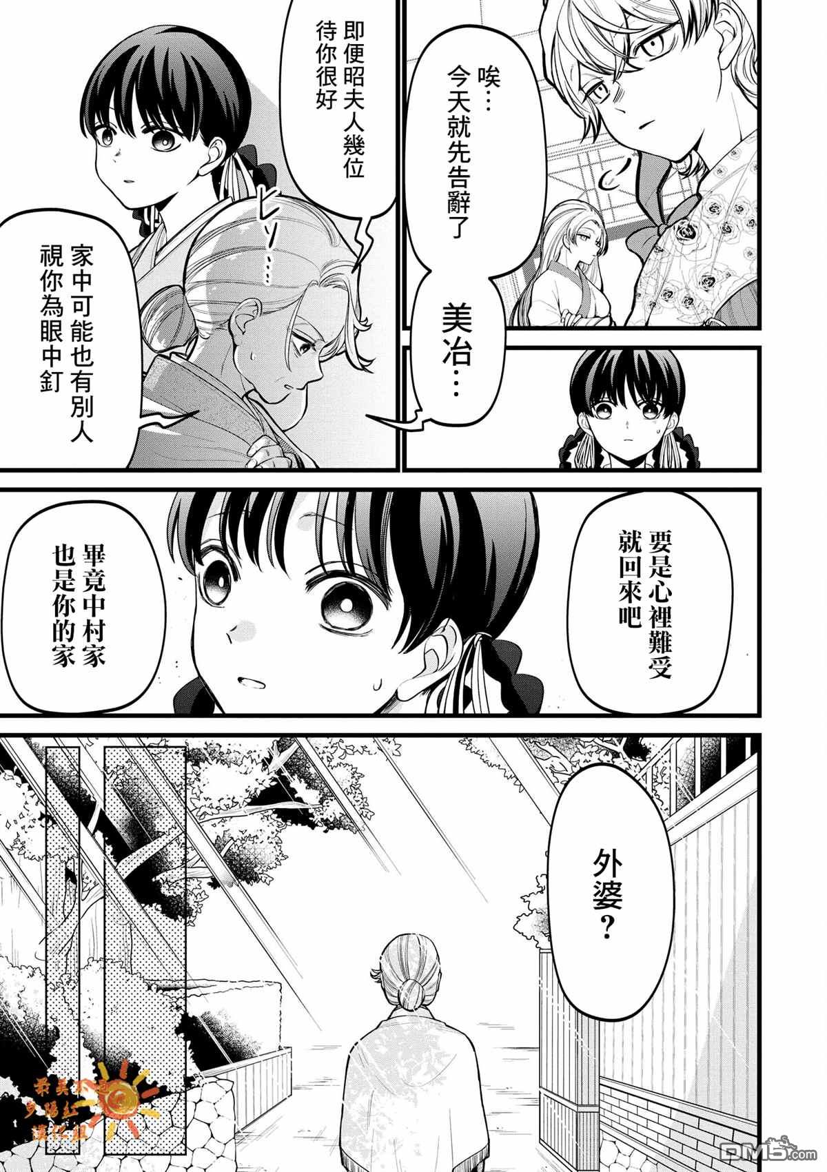 继母继姐怎么不来虐待我第6话