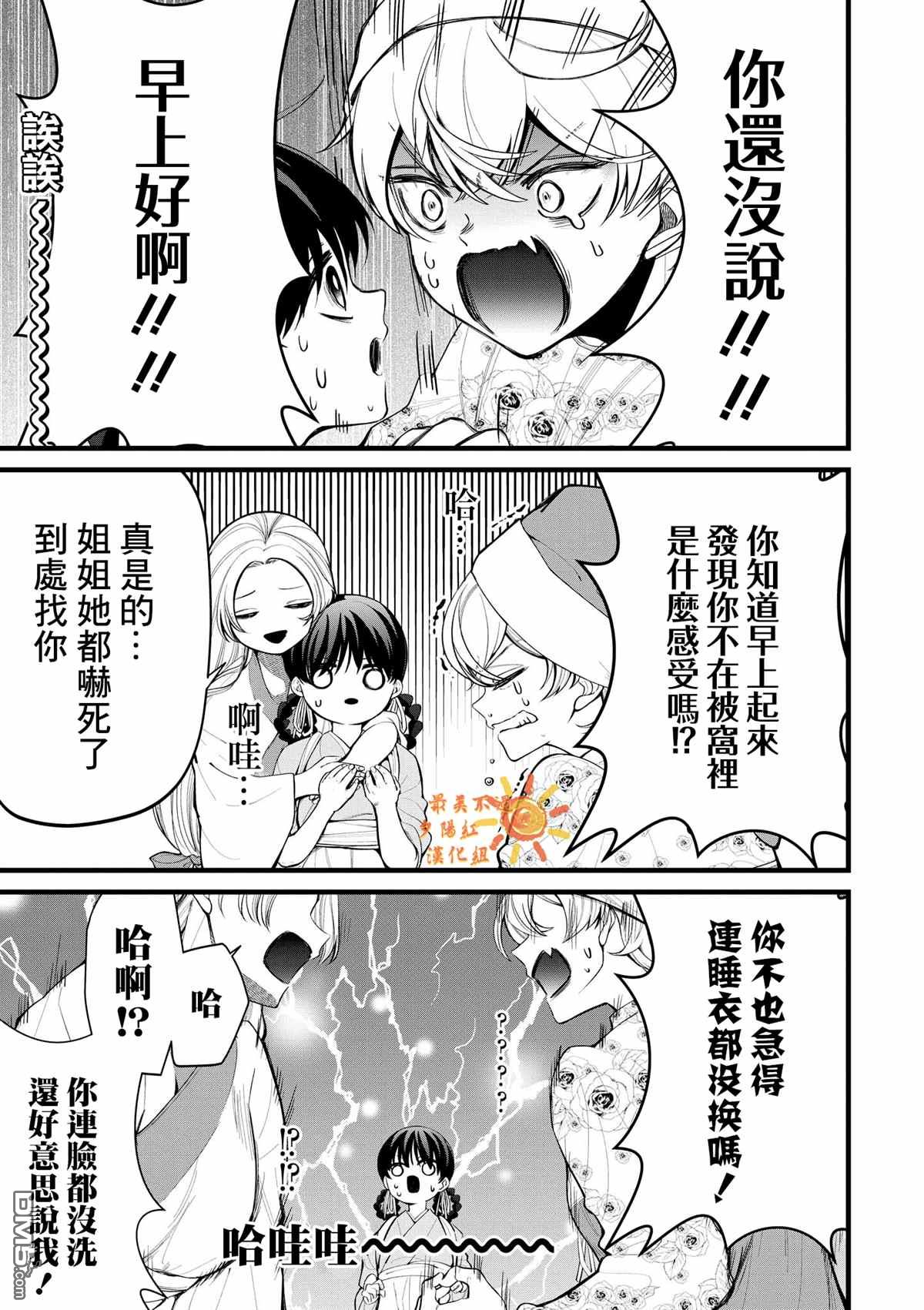 继母继姐怎么不来虐待我第6话