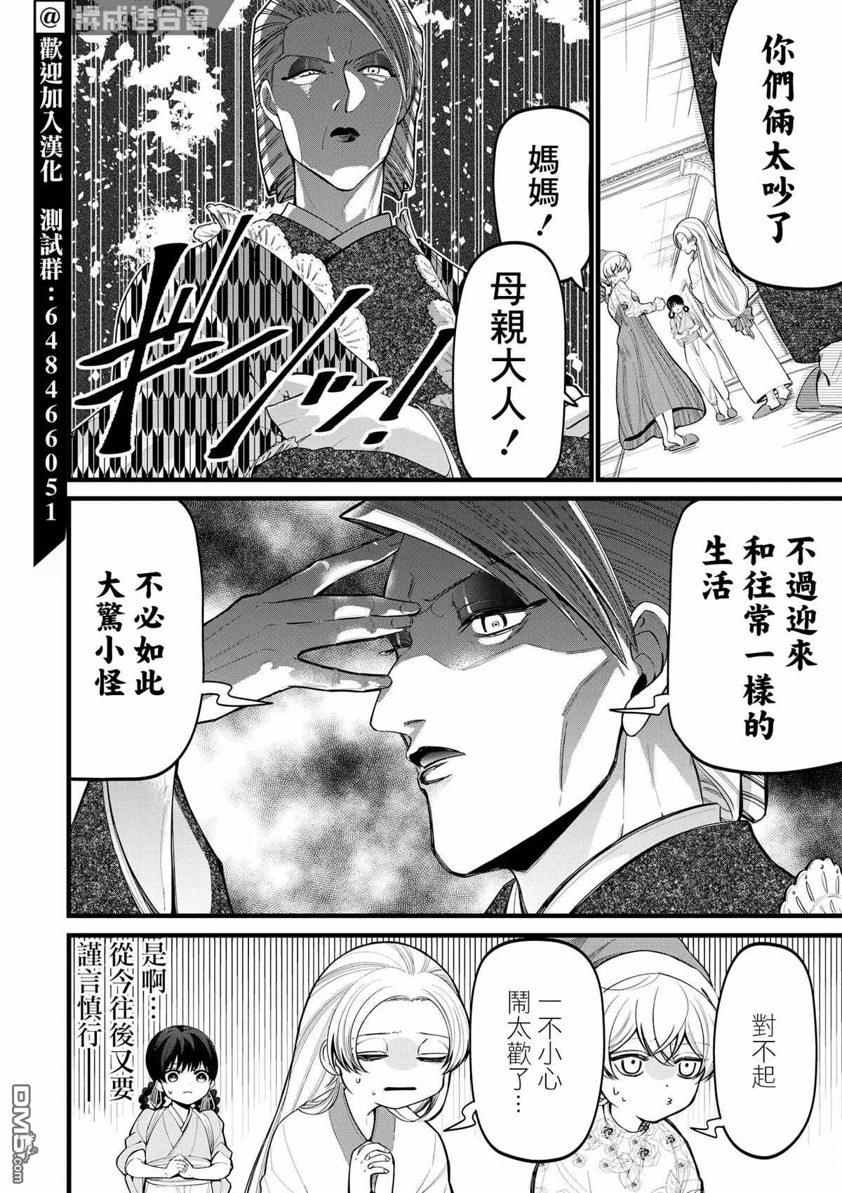 继母继姐怎么不来虐待我第6话