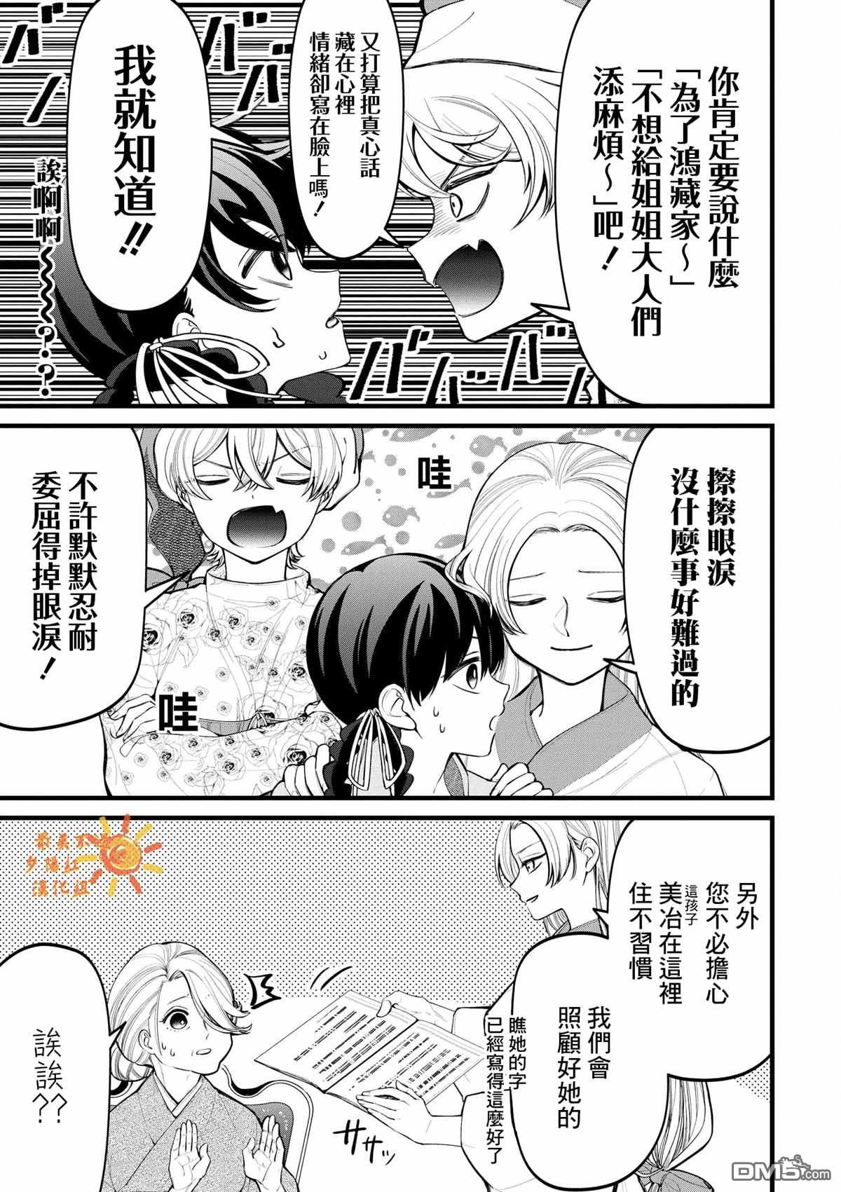 继母继姐怎么不来虐待我第6话