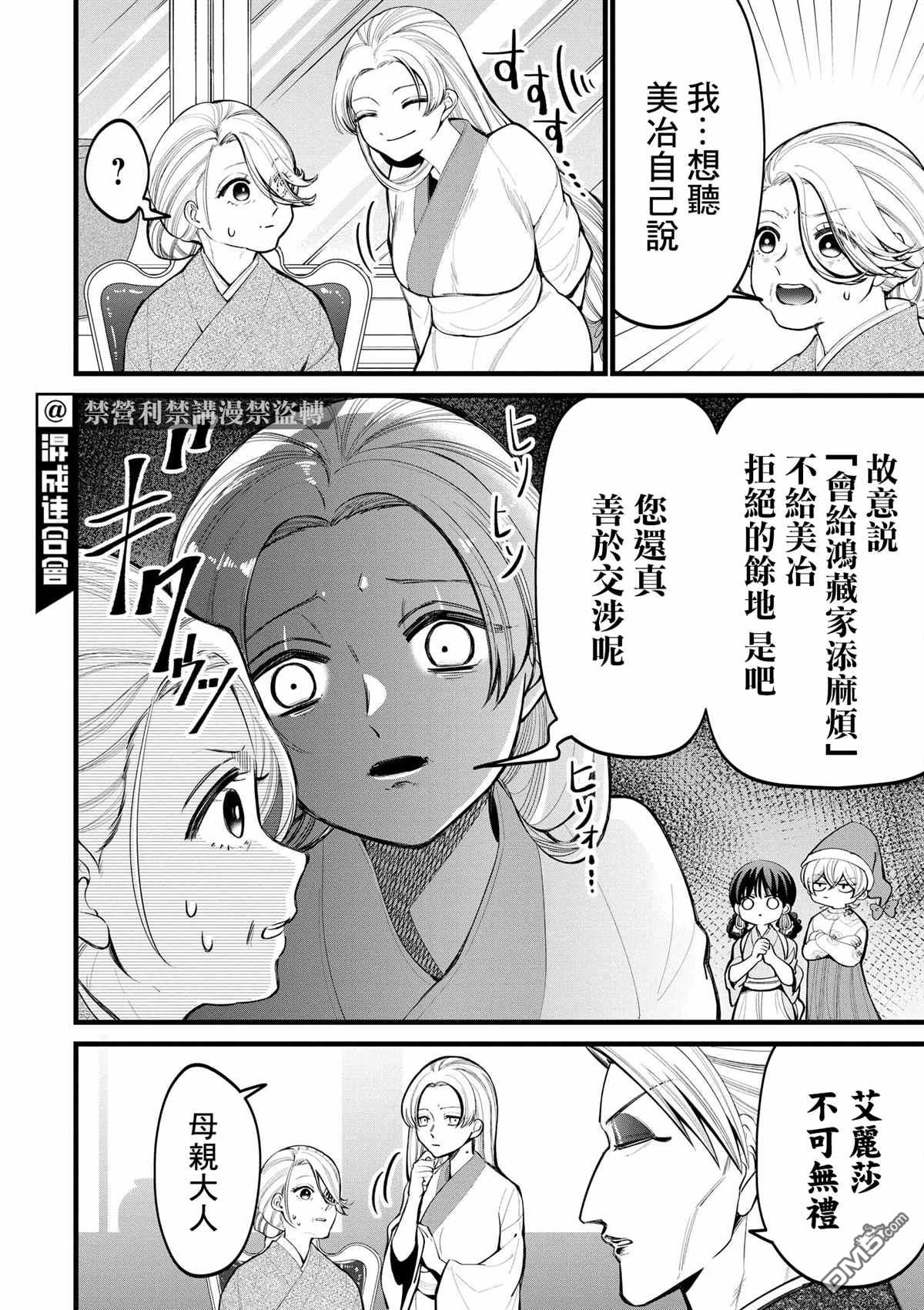 继母继姐怎么不来虐待我第6话