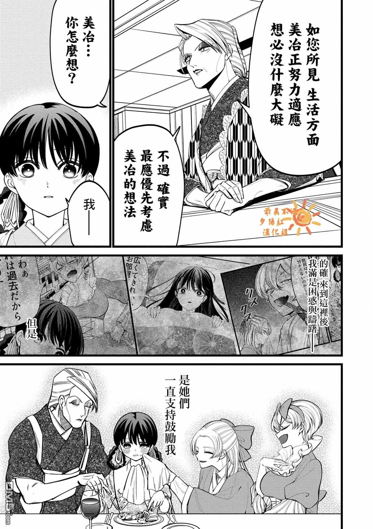 继母继姐怎么不来虐待我第6话