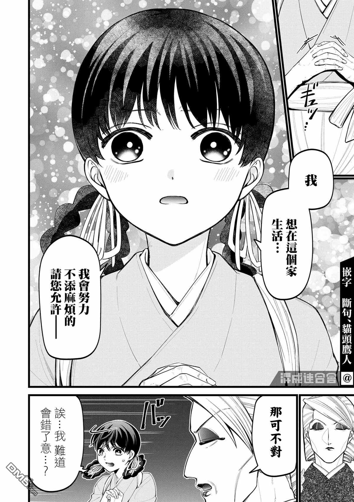 继母继姐怎么不来虐待我第6话