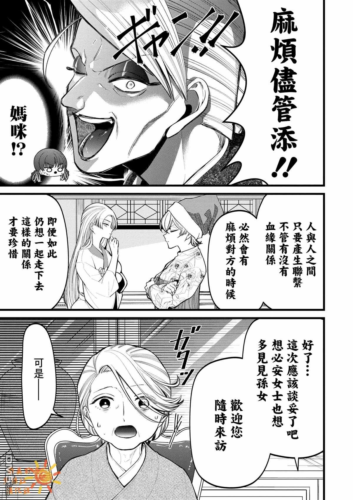 继母继姐怎么不来虐待我第6话