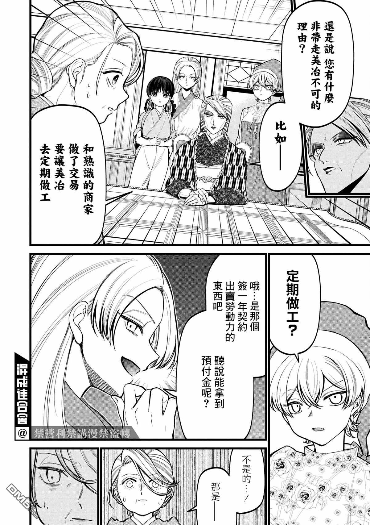 继母继姐怎么不来虐待我第6话