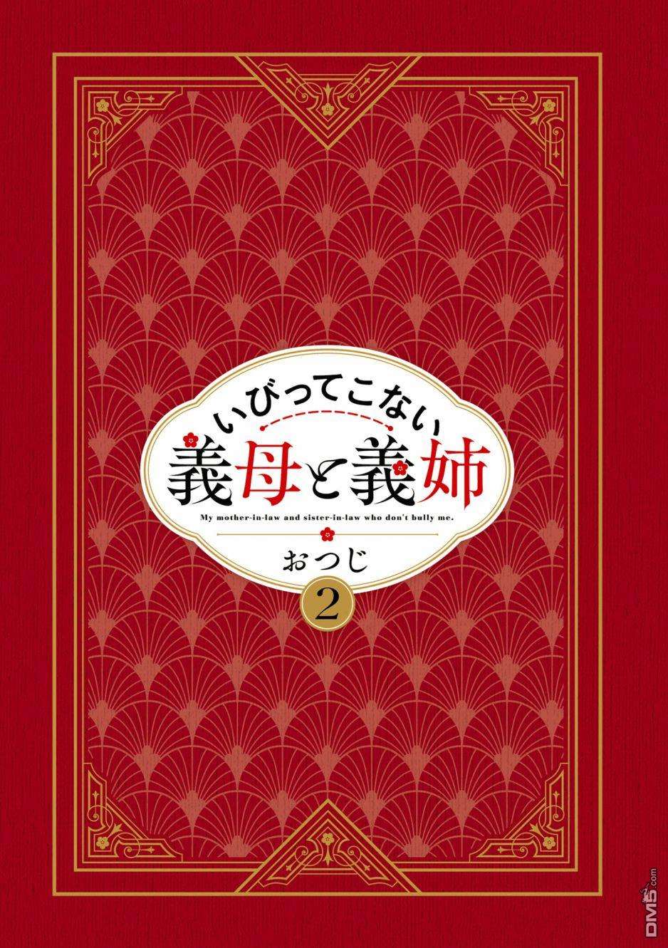 继母继姐怎么不来虐待我第7话