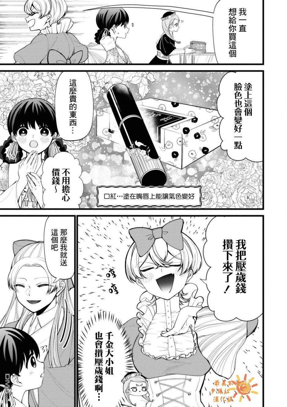 继母继姐怎么不来虐待我第7话