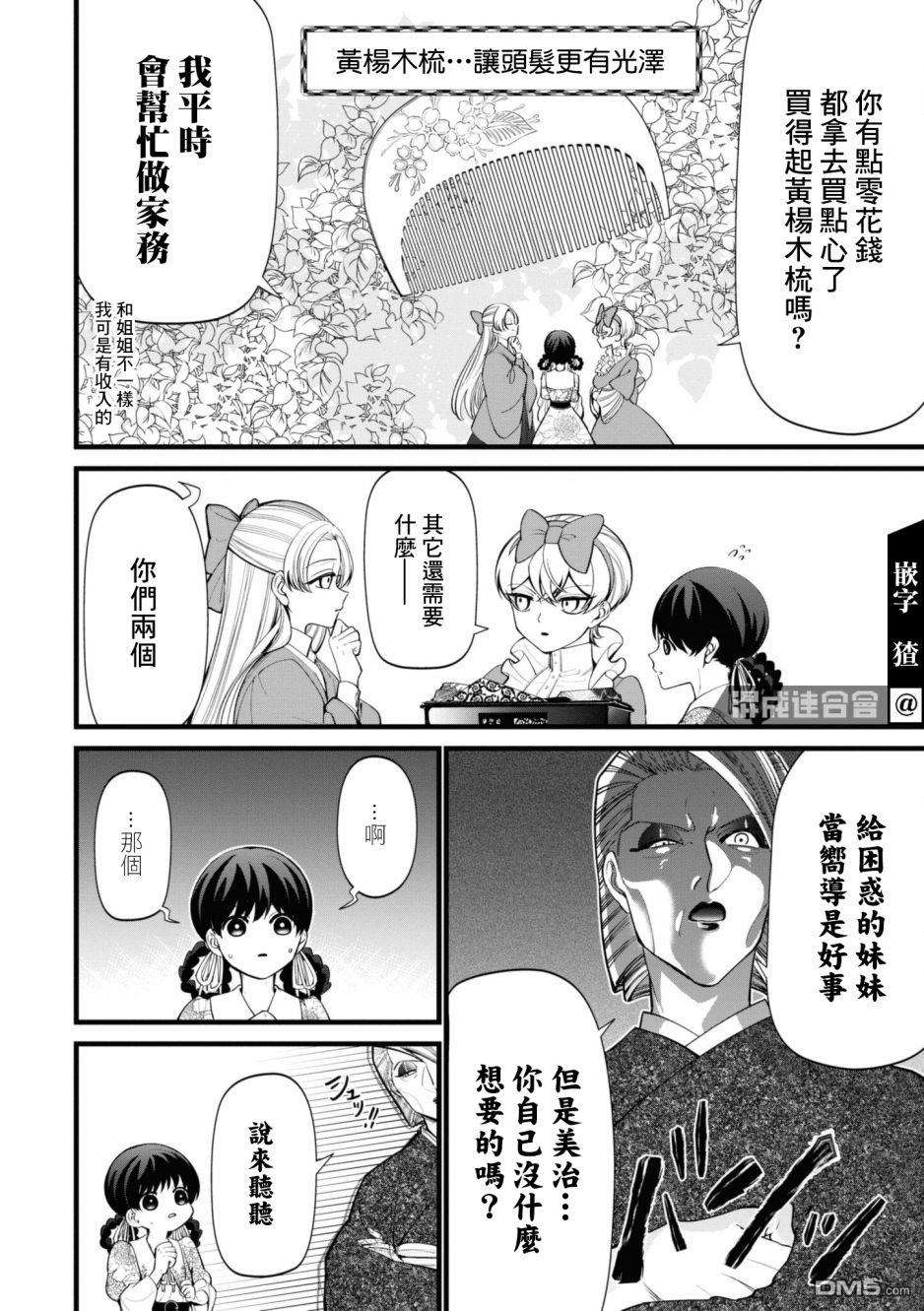 继母继姐怎么不来虐待我第7话