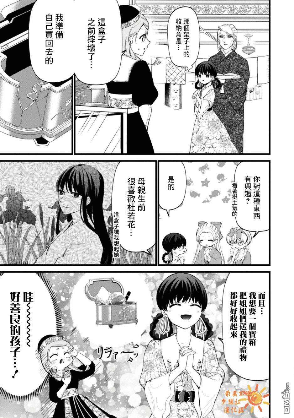 继母继姐怎么不来虐待我第7话
