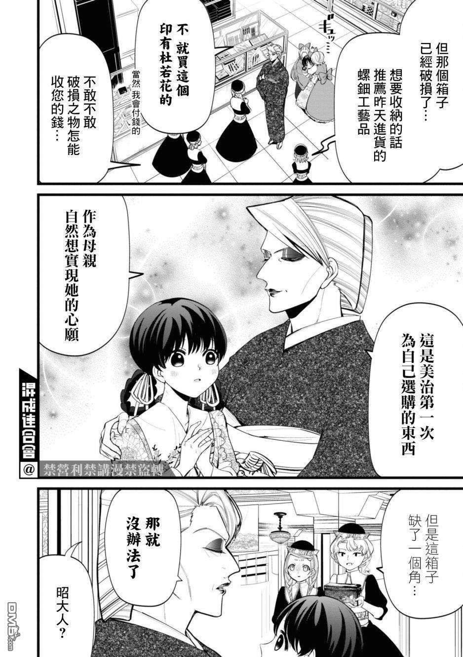 继母继姐怎么不来虐待我第7话