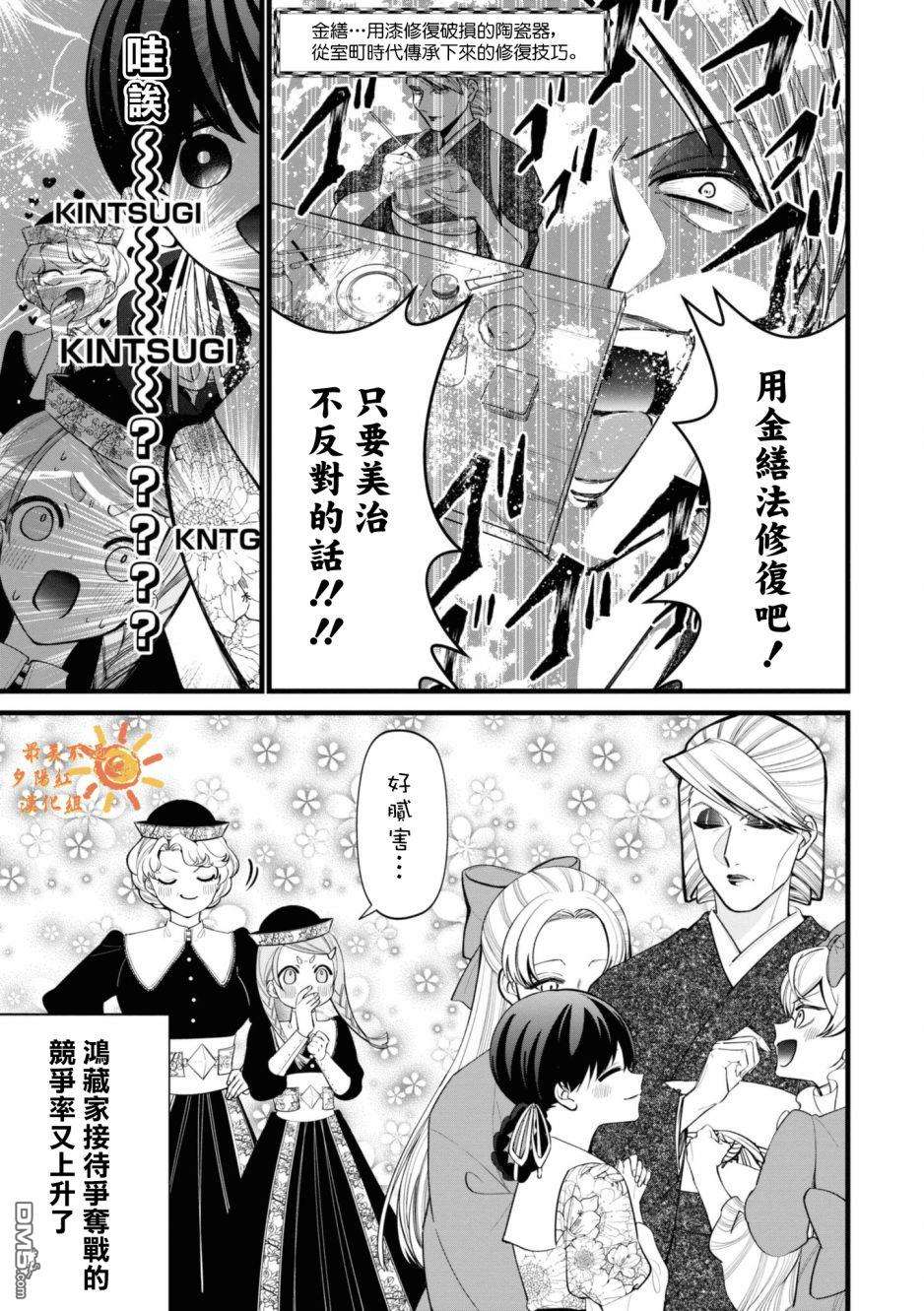 继母继姐怎么不来虐待我第7话