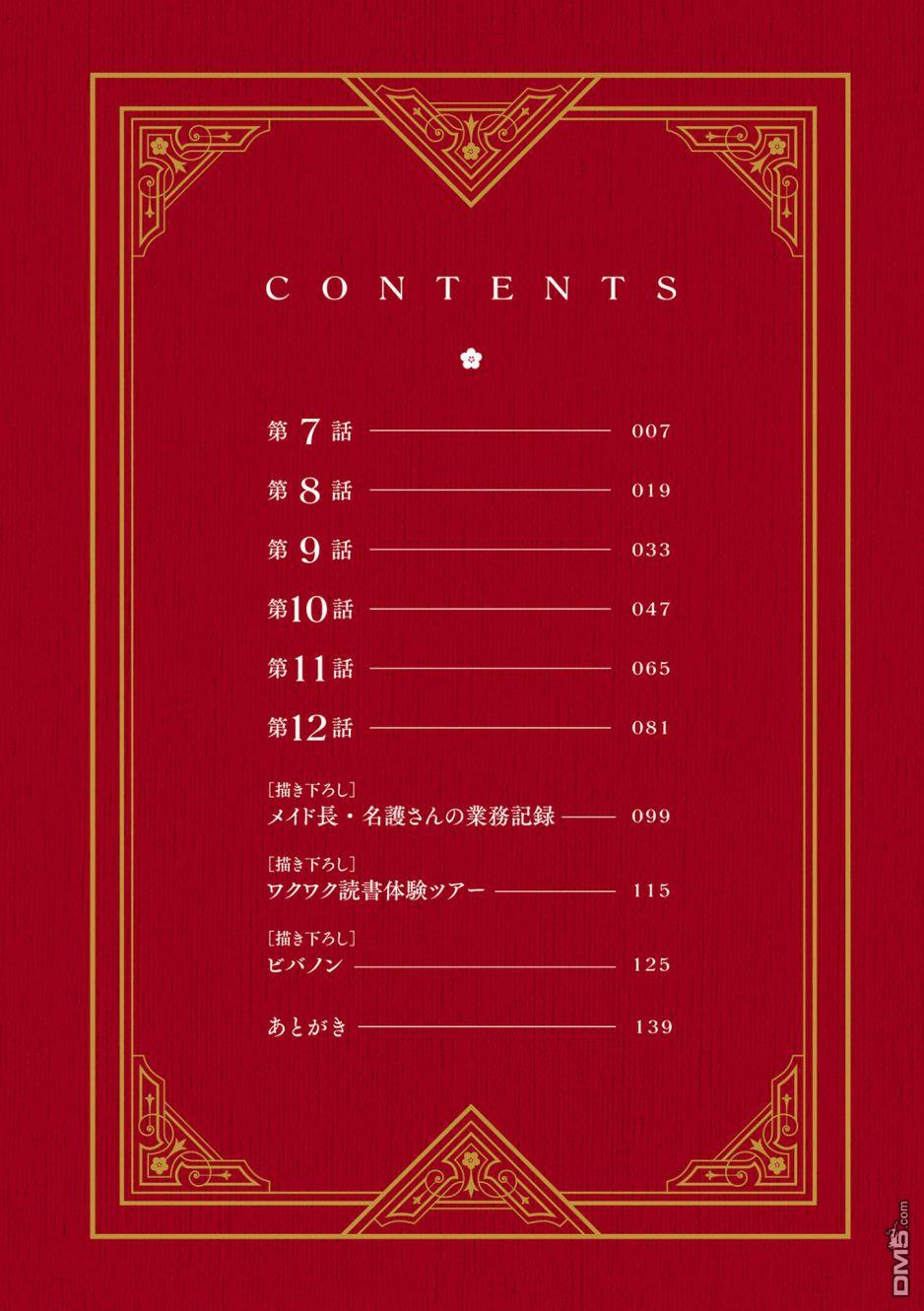 继母继姐怎么不来虐待我第7话