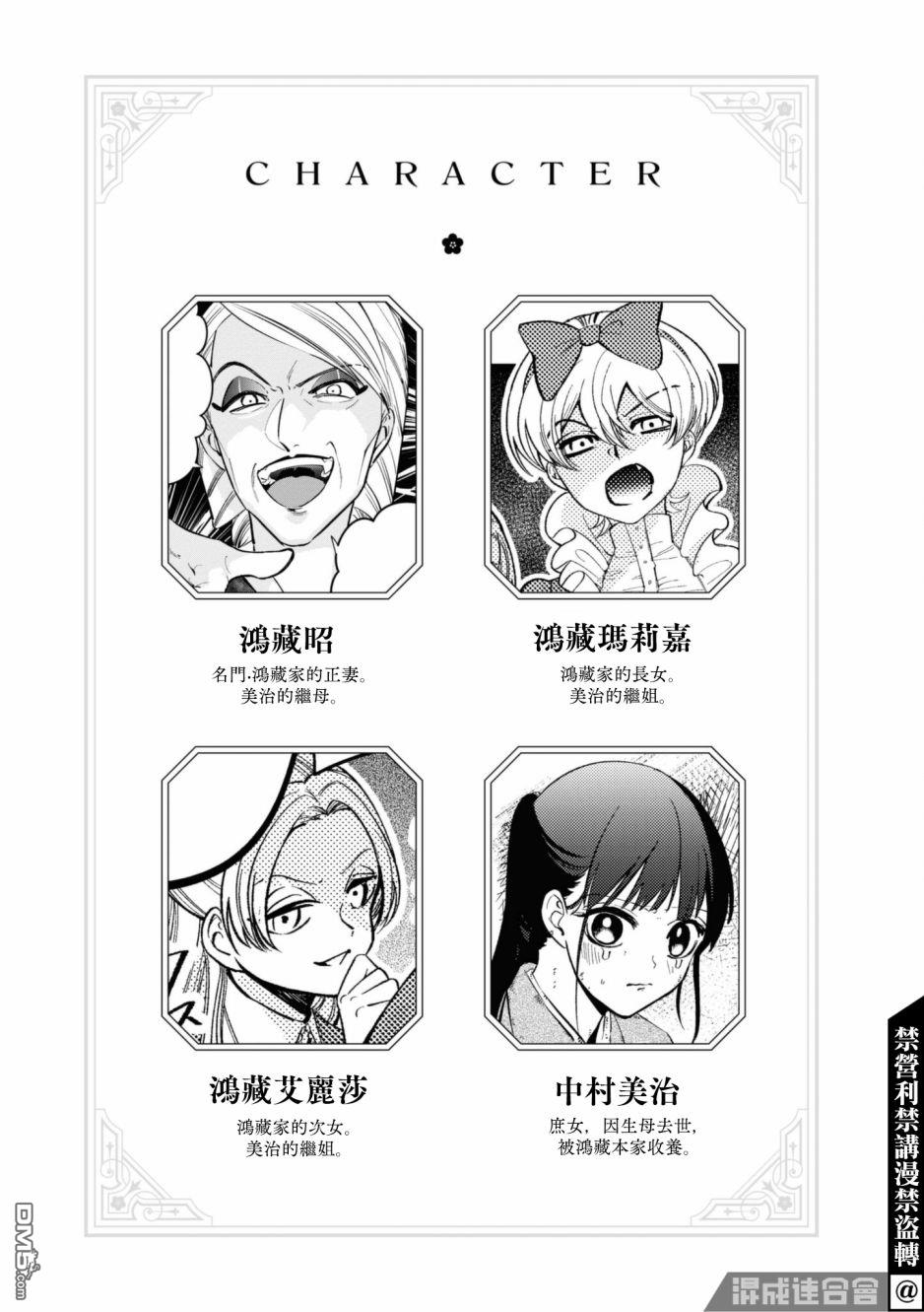 继母继姐怎么不来虐待我第7话