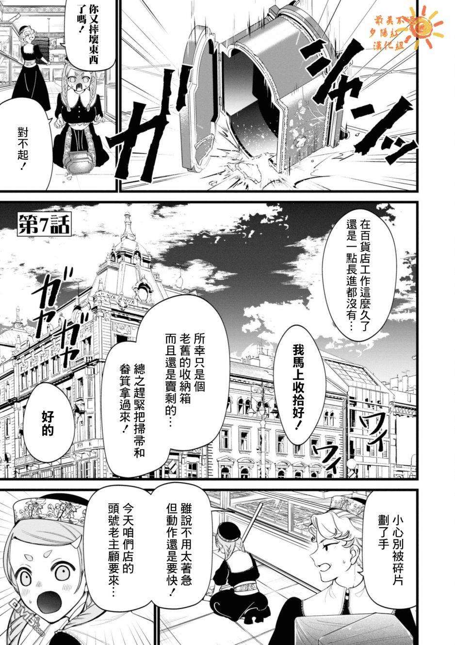 继母继姐怎么不来虐待我第7话