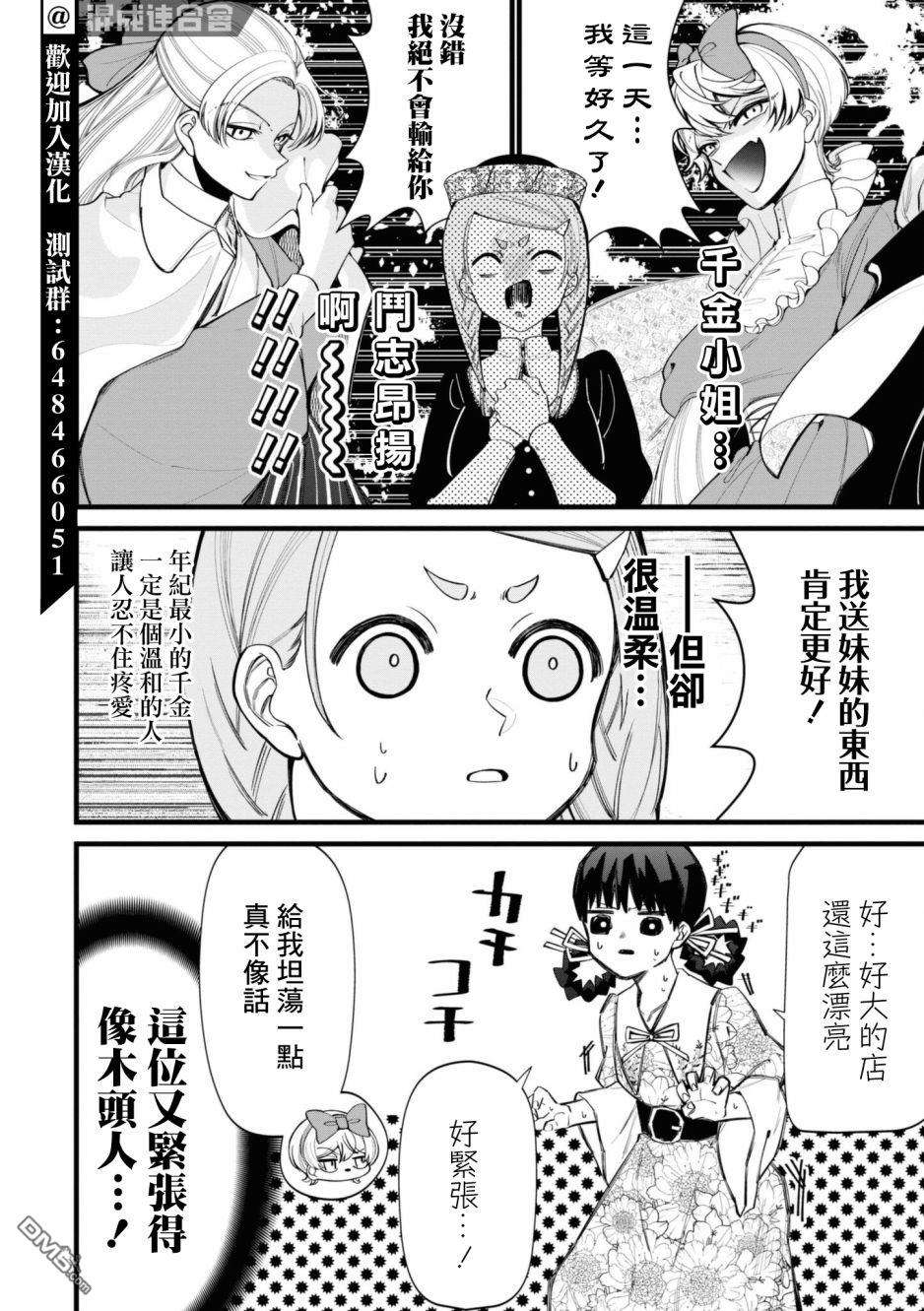 继母继姐怎么不来虐待我第7话