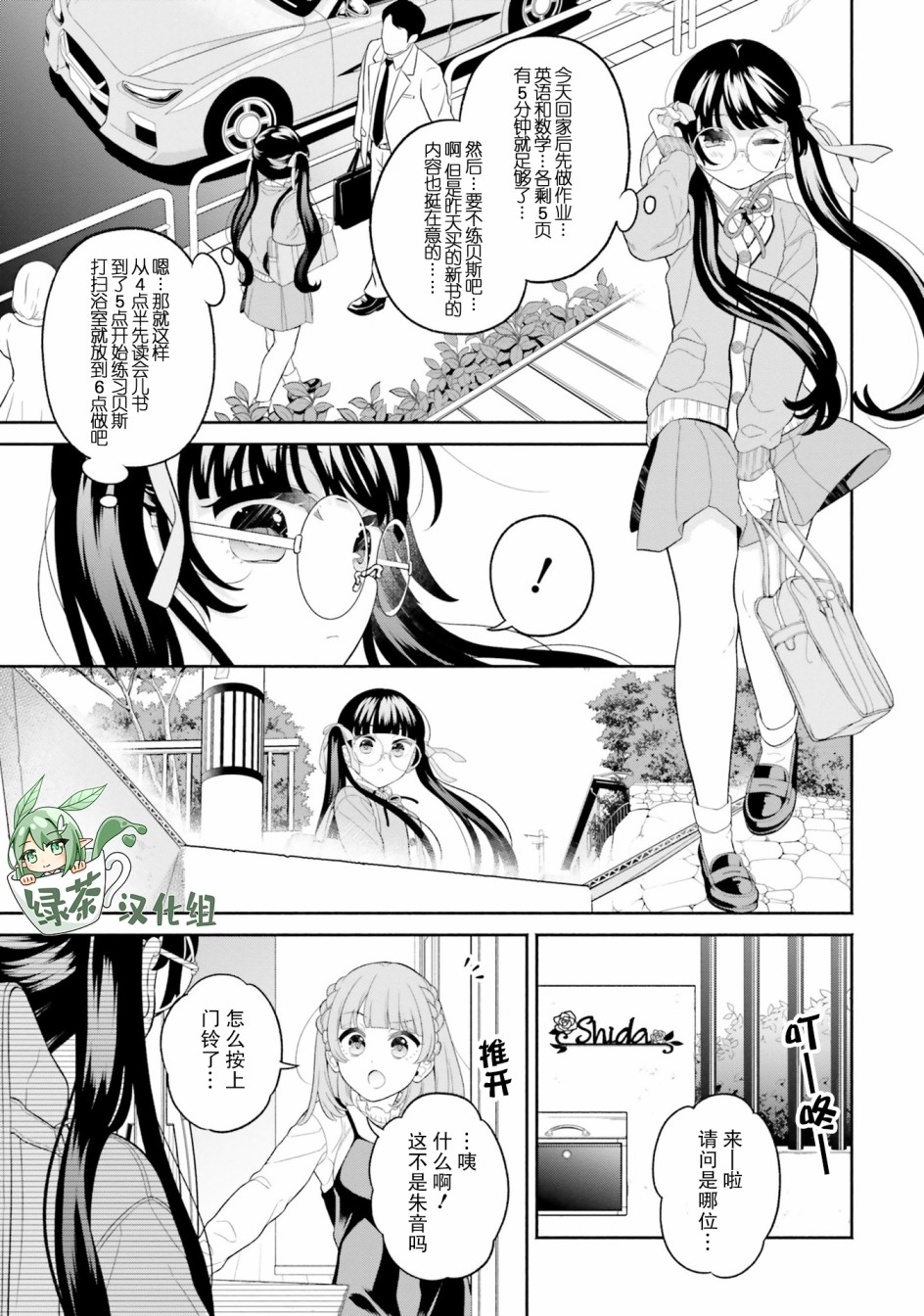 青梅竹马绝对不会输的恋爱喜剧～邻家四姐妹的温馨日常～第05话