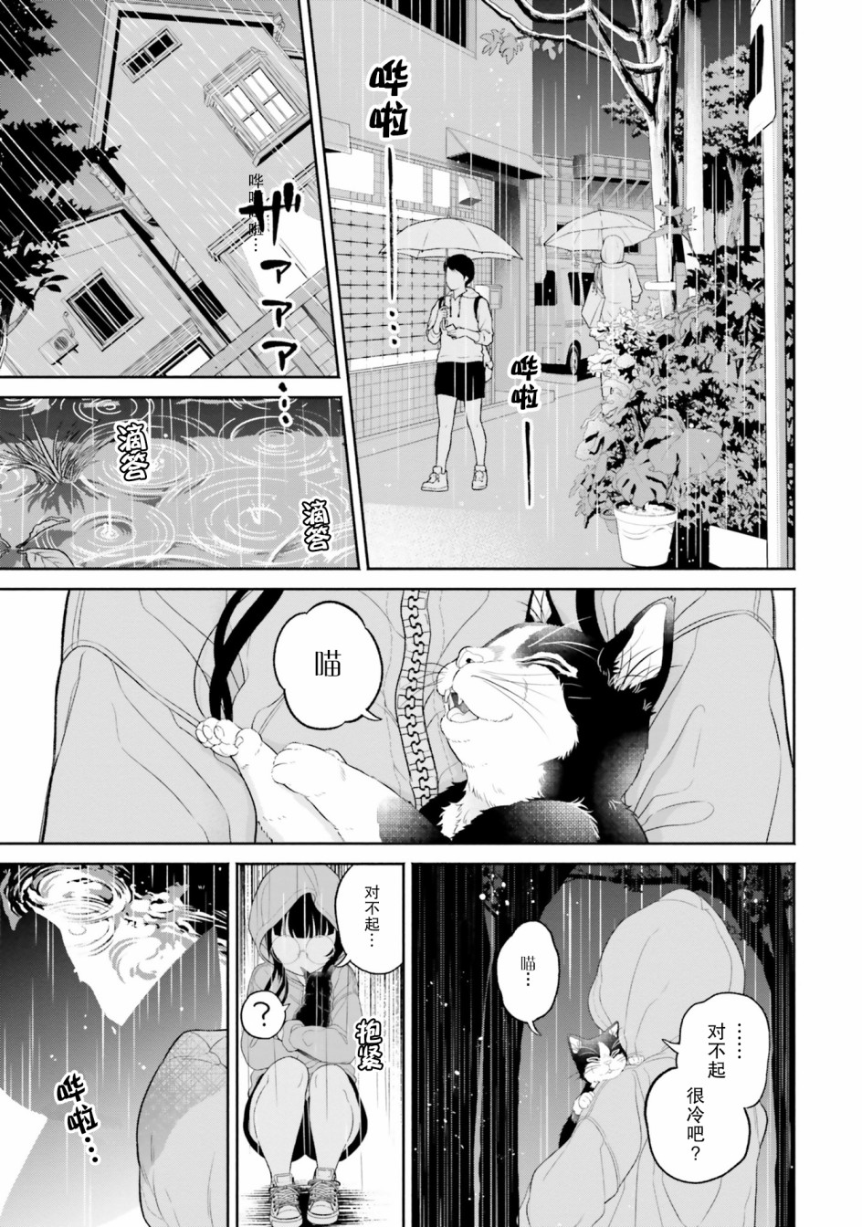 青梅竹马绝对不会输的恋爱喜剧～邻家四姐妹的温馨日常～第05话