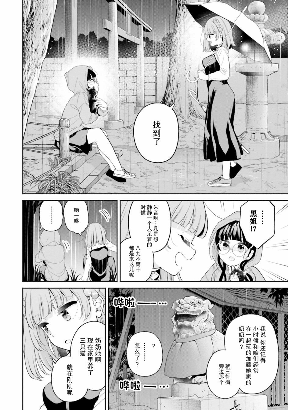 青梅竹马绝对不会输的恋爱喜剧～邻家四姐妹的温馨日常～第05话