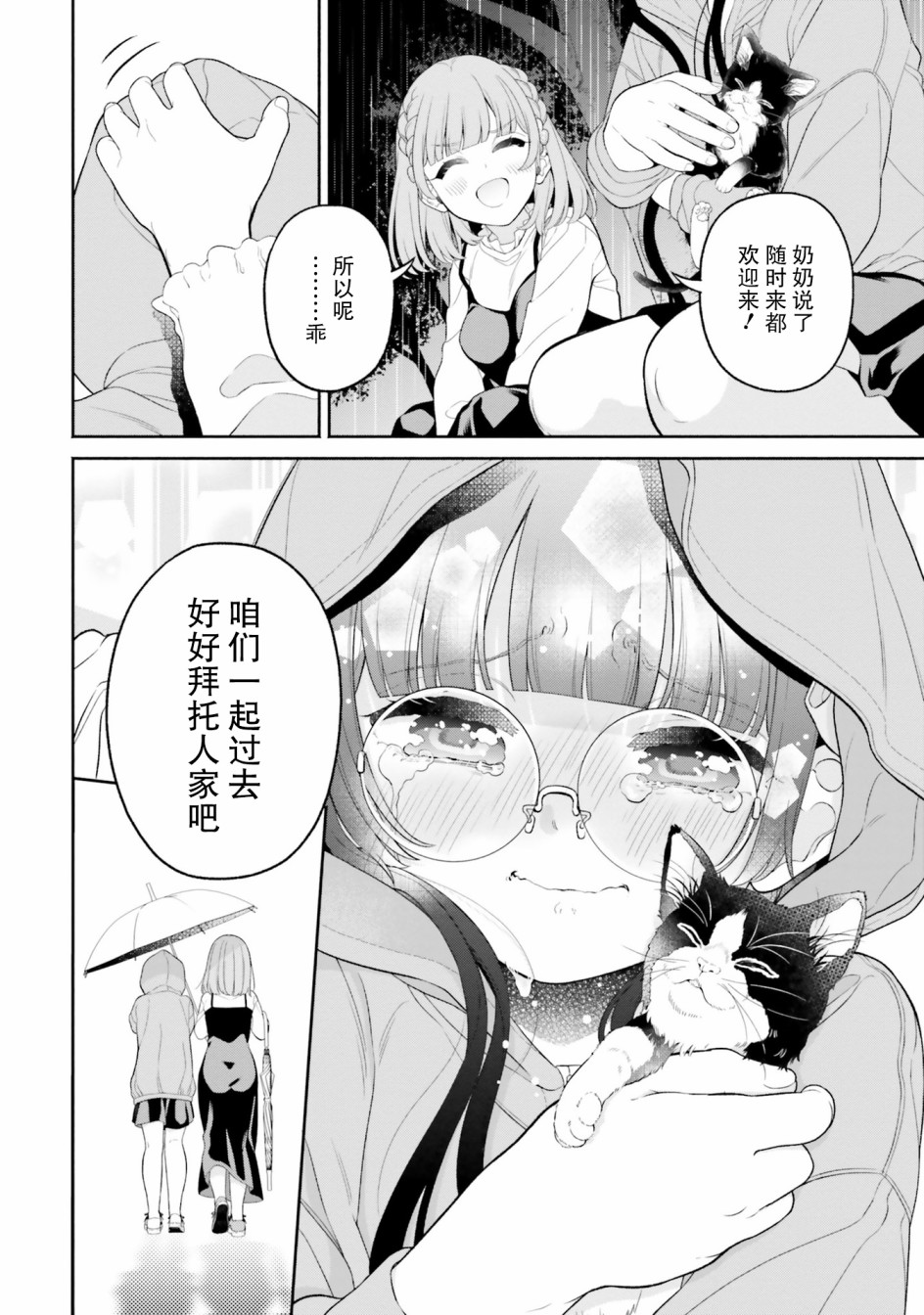 青梅竹马绝对不会输的恋爱喜剧～邻家四姐妹的温馨日常～第05话