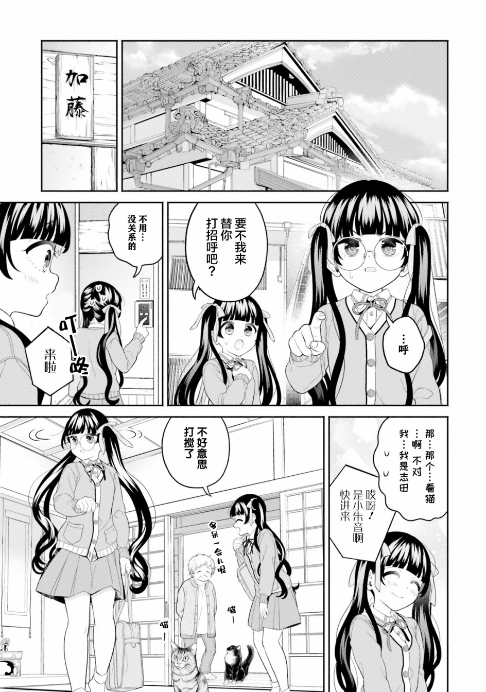 青梅竹马绝对不会输的恋爱喜剧～邻家四姐妹的温馨日常～第05话