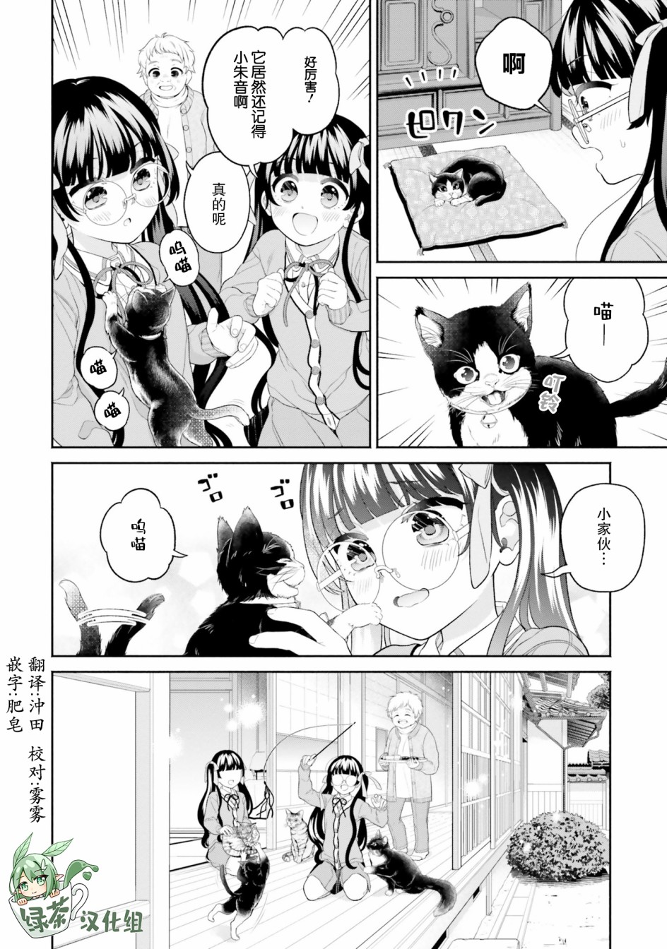 青梅竹马绝对不会输的恋爱喜剧～邻家四姐妹的温馨日常～第05话