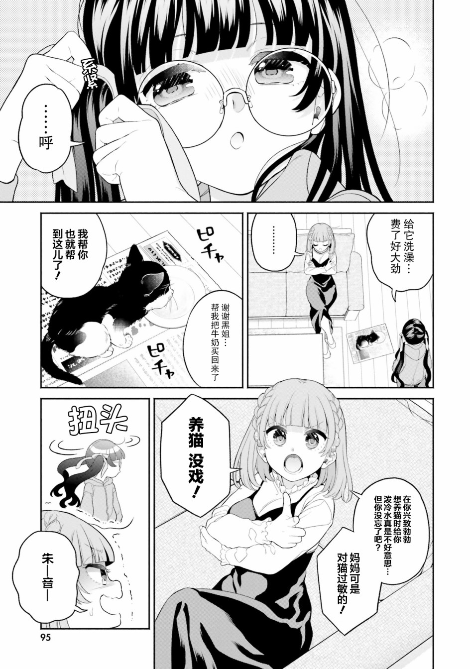 青梅竹马绝对不会输的恋爱喜剧～邻家四姐妹的温馨日常～第05话
