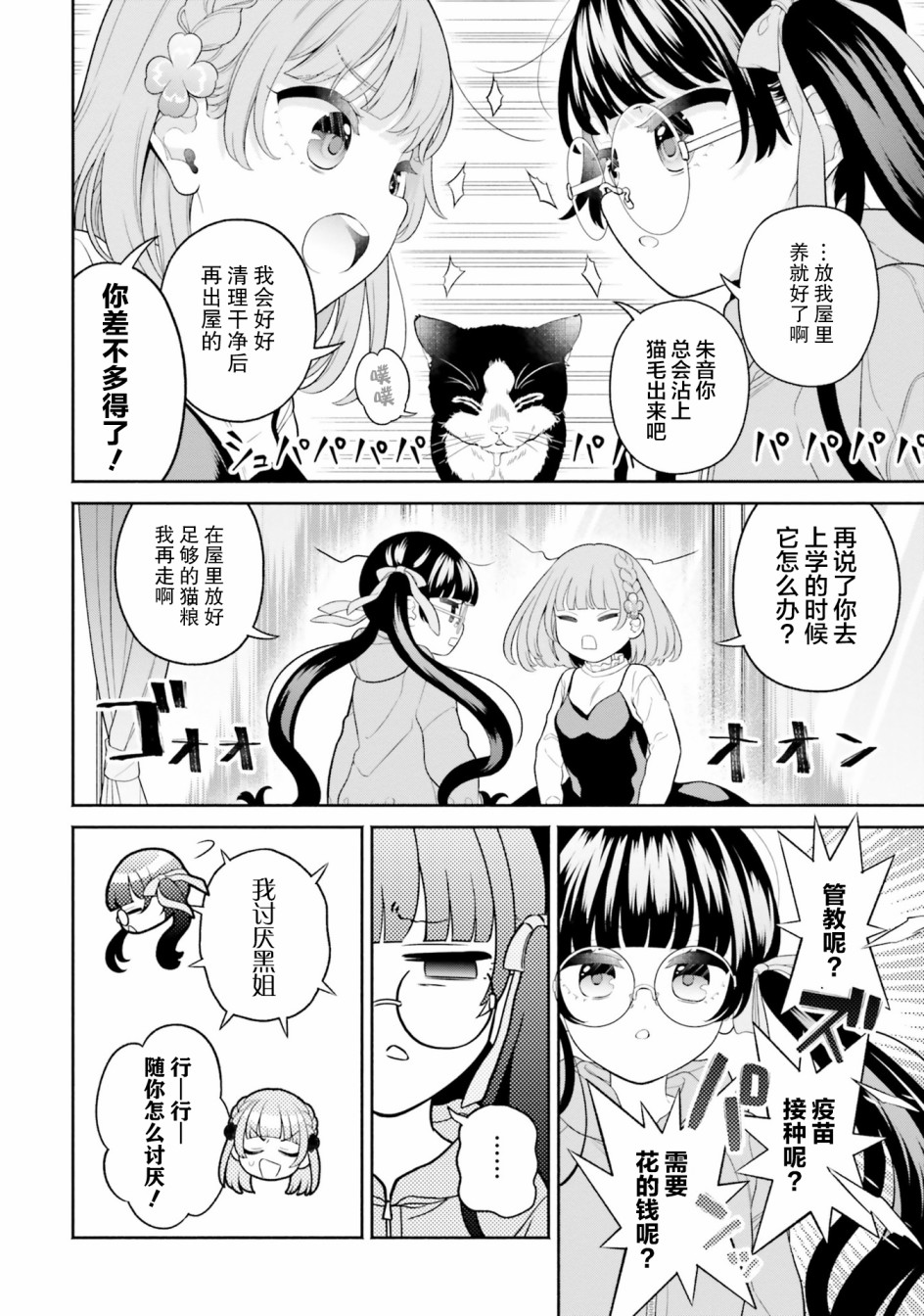 青梅竹马绝对不会输的恋爱喜剧～邻家四姐妹的温馨日常～第05话