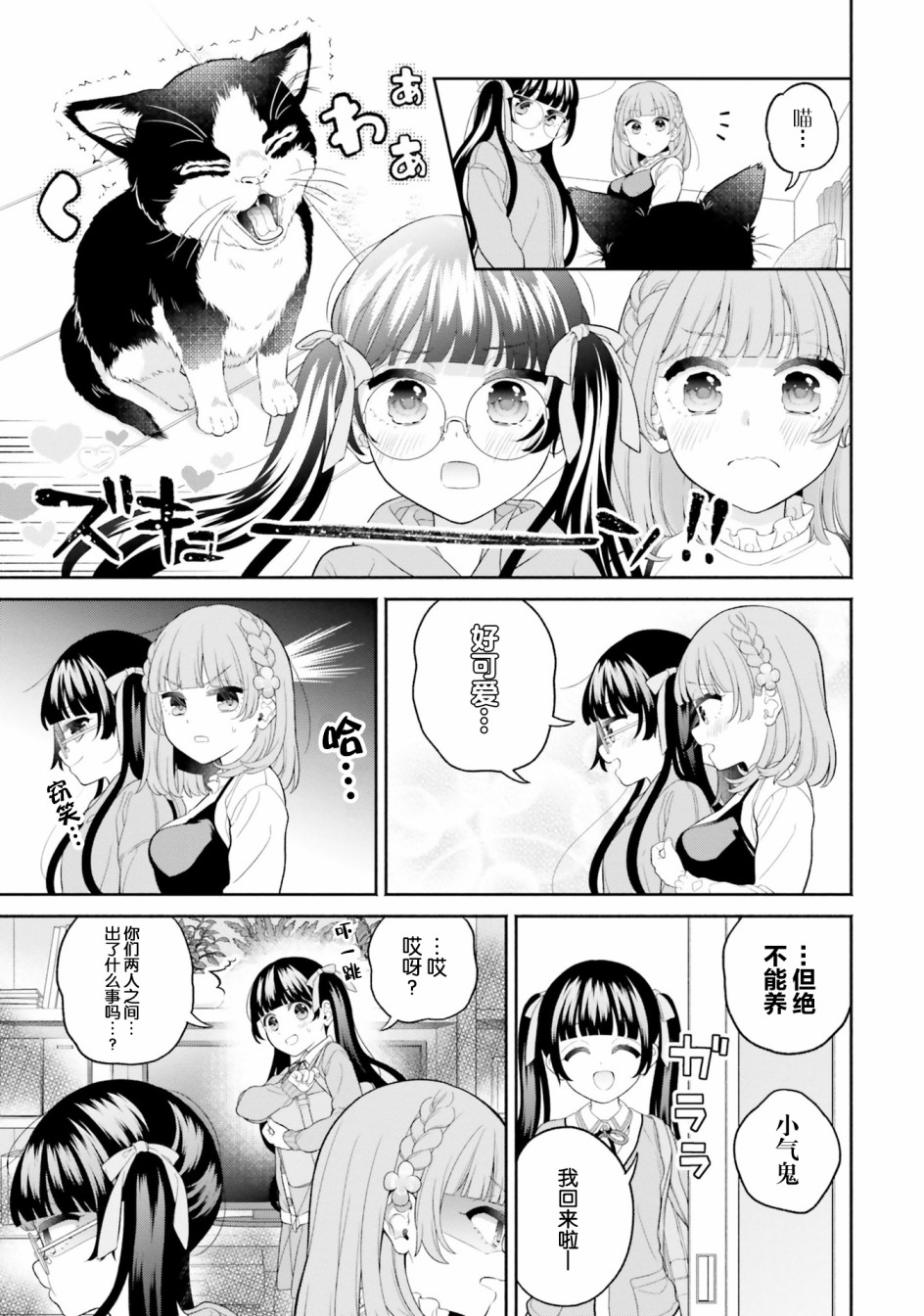 青梅竹马绝对不会输的恋爱喜剧～邻家四姐妹的温馨日常～第05话