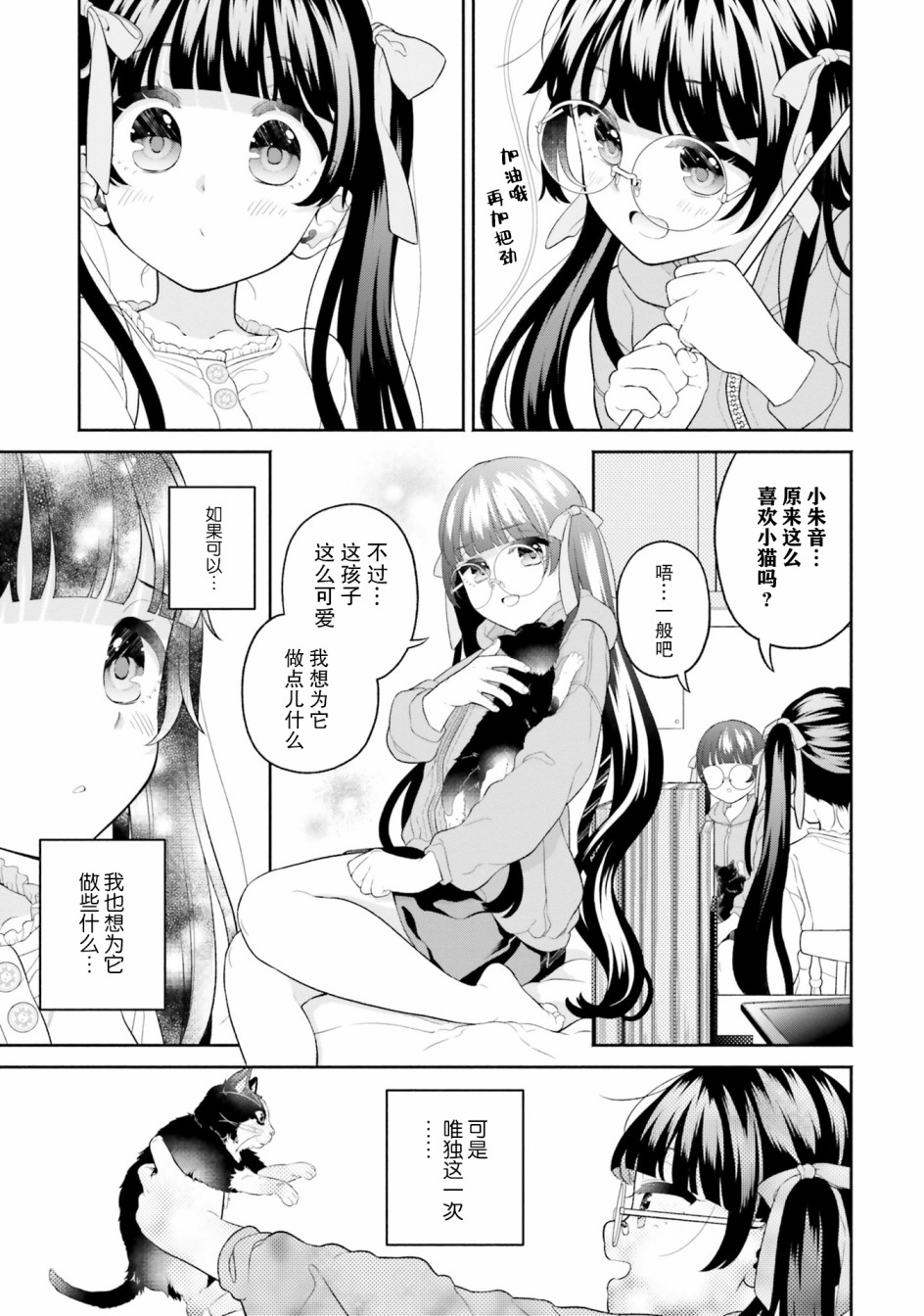 青梅竹马绝对不会输的恋爱喜剧～邻家四姐妹的温馨日常～第05话