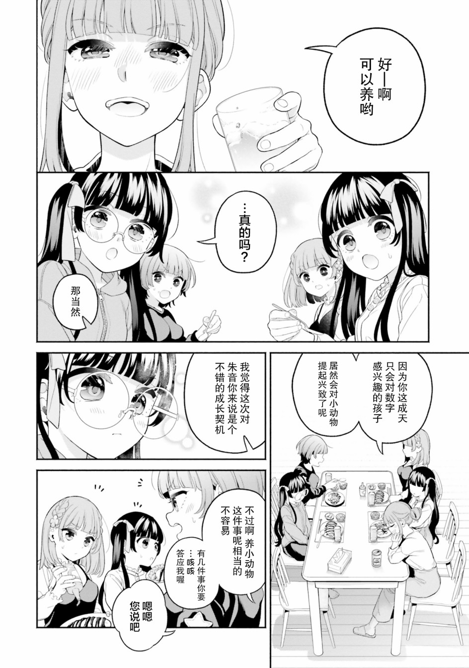 青梅竹马绝对不会输的恋爱喜剧～邻家四姐妹的温馨日常～第05话