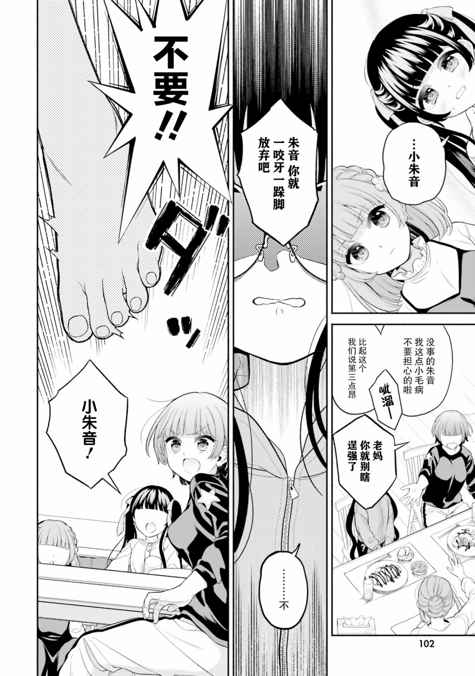 青梅竹马绝对不会输的恋爱喜剧～邻家四姐妹的温馨日常～第05话