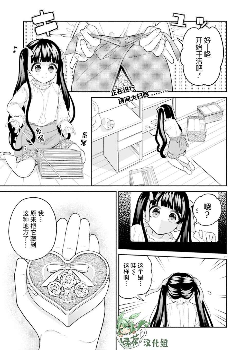 青梅竹马绝对不会输的恋爱喜剧～邻家四姐妹的温馨日常～第06话